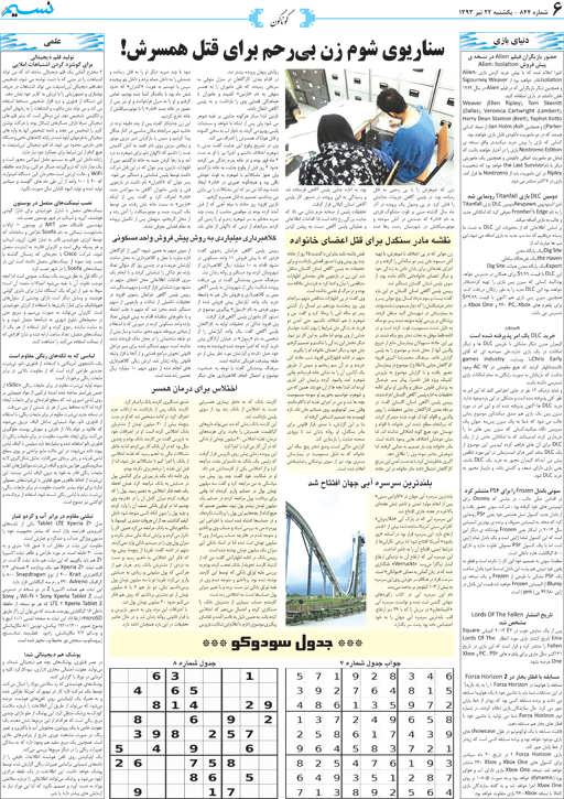 صفحه گوناگون روزنامه نسیم شماره 844
